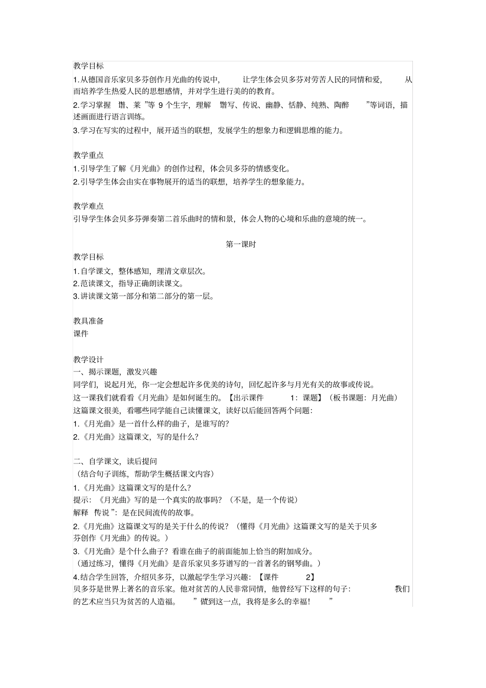 22月光曲教学设计及教学反思_第1页