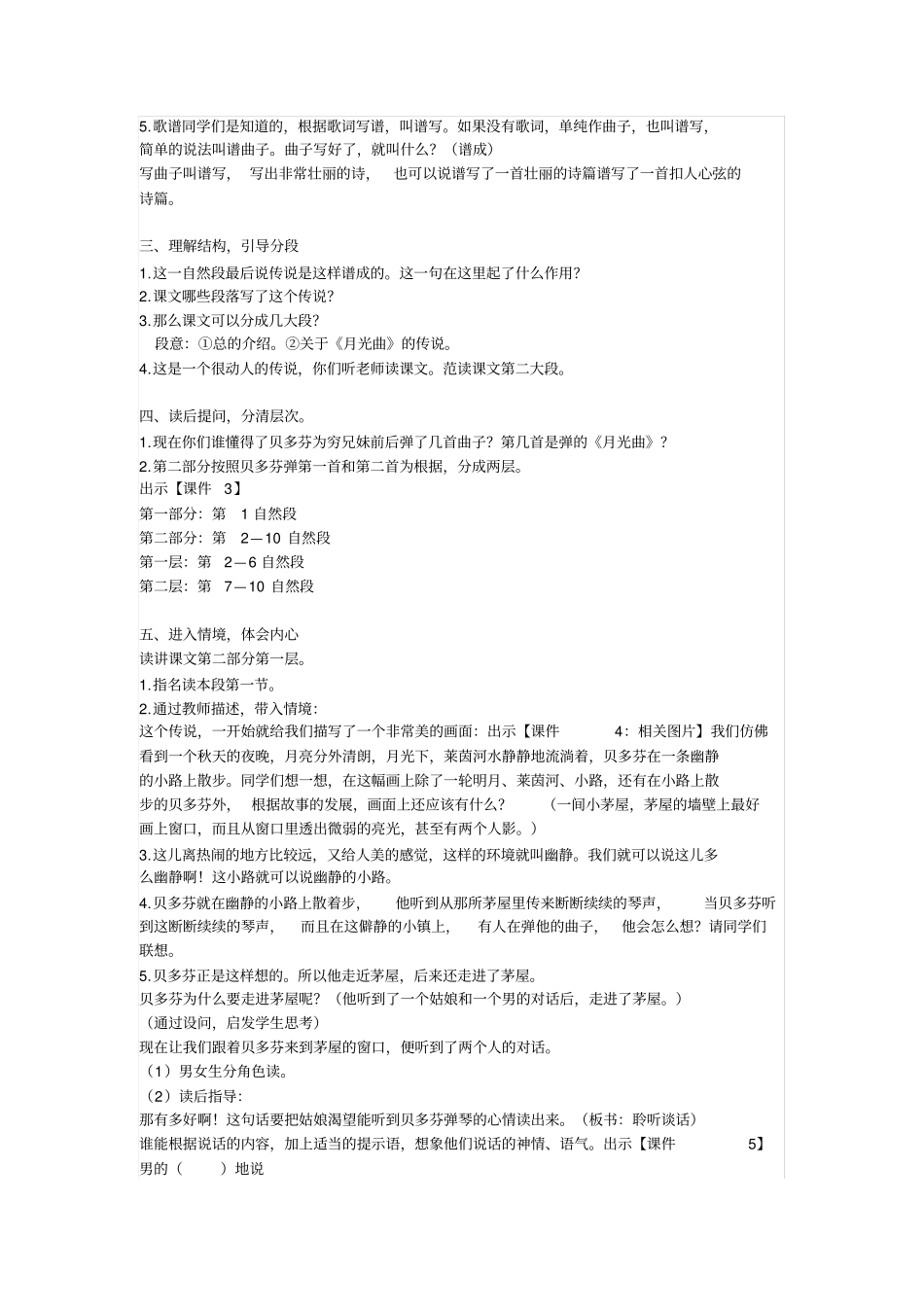 22月光曲教学设计及教学反思_第2页