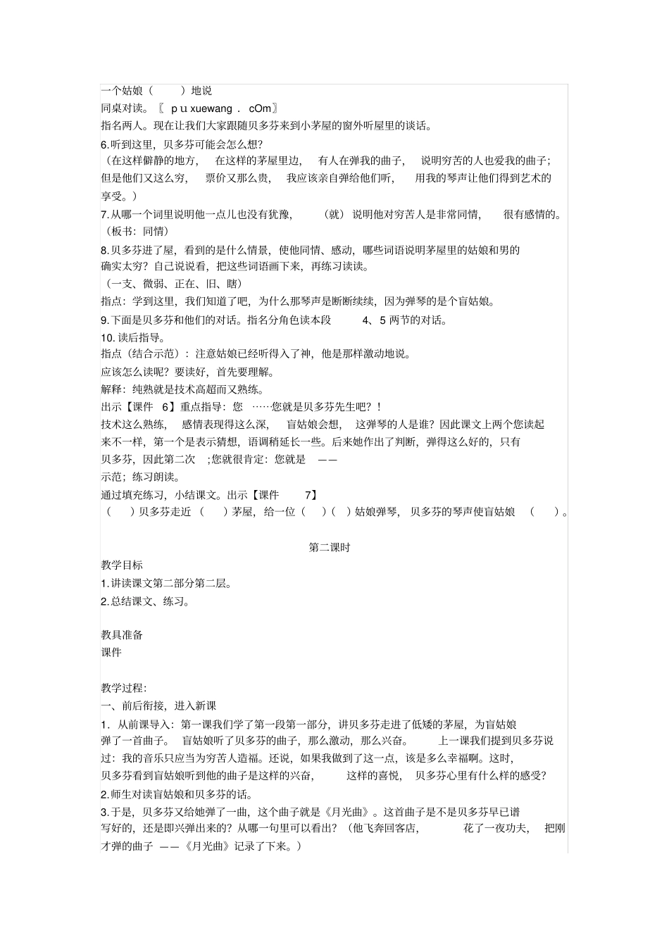 22月光曲教学设计及教学反思_第3页