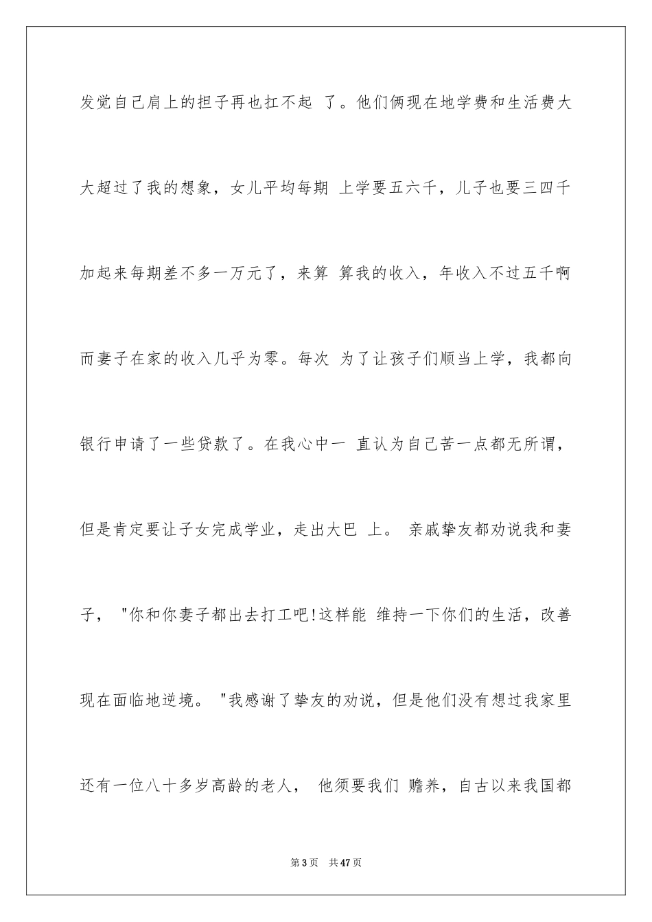 2024农村低保申请书_30_第3页