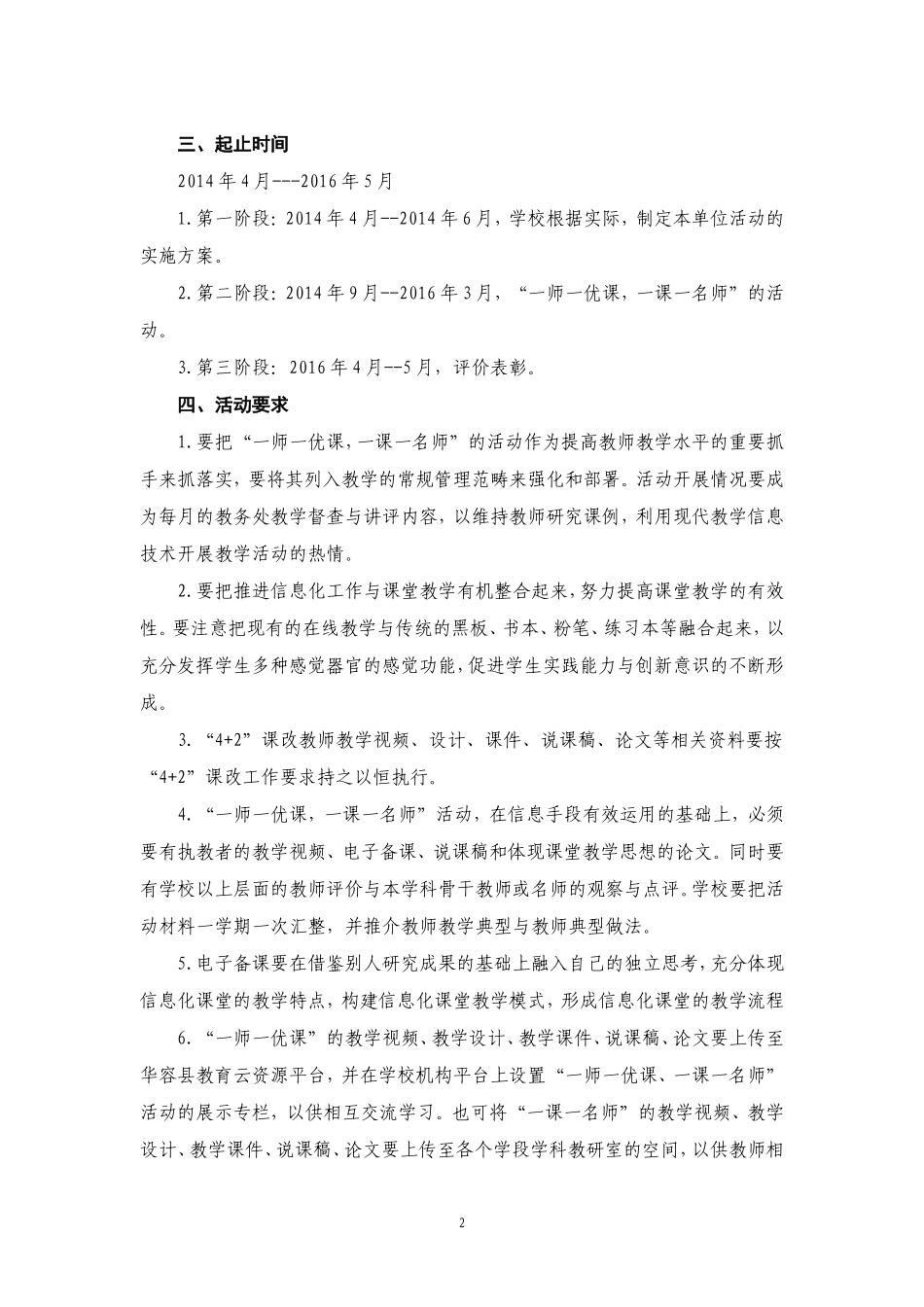 三封中学“一师一优课，一课一名师“活动实施方案_第2页