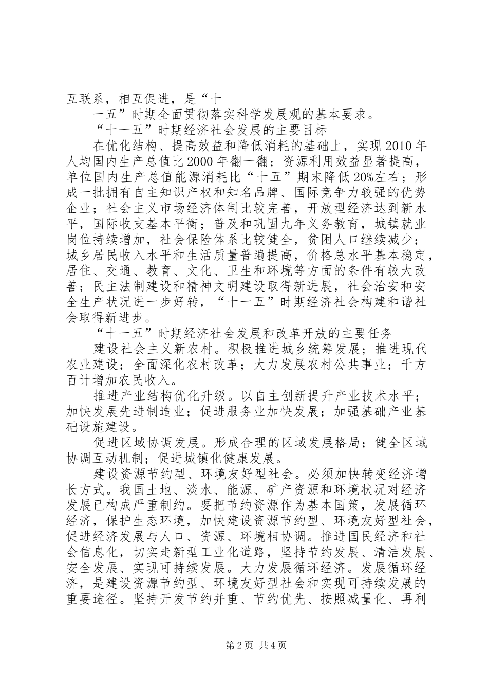 学习十六届五中全会精神的体会 _第2页