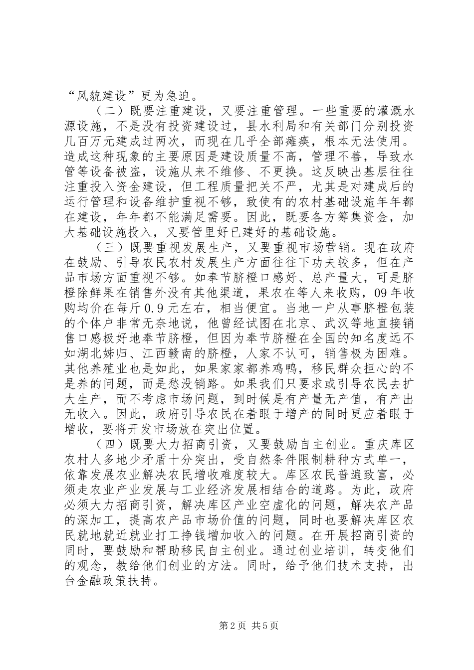 三进三同心得体会_1 _第2页