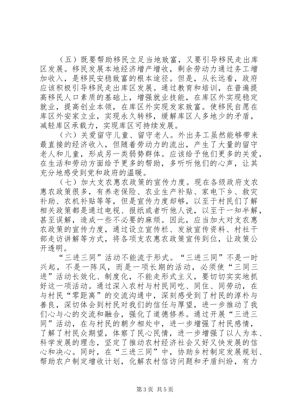 三进三同心得体会_1 _第3页