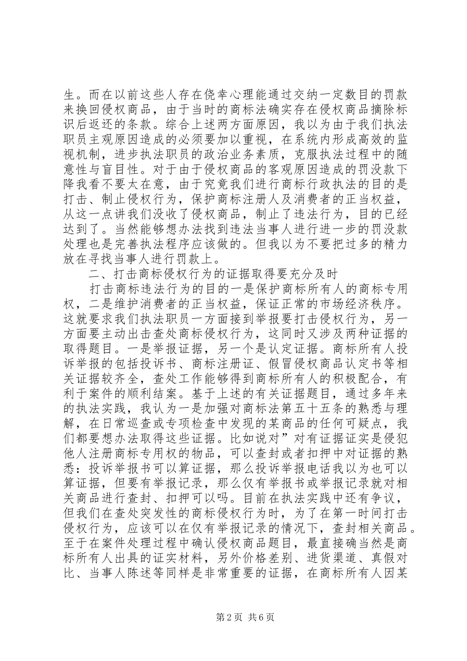 商标法学习心得 _第2页