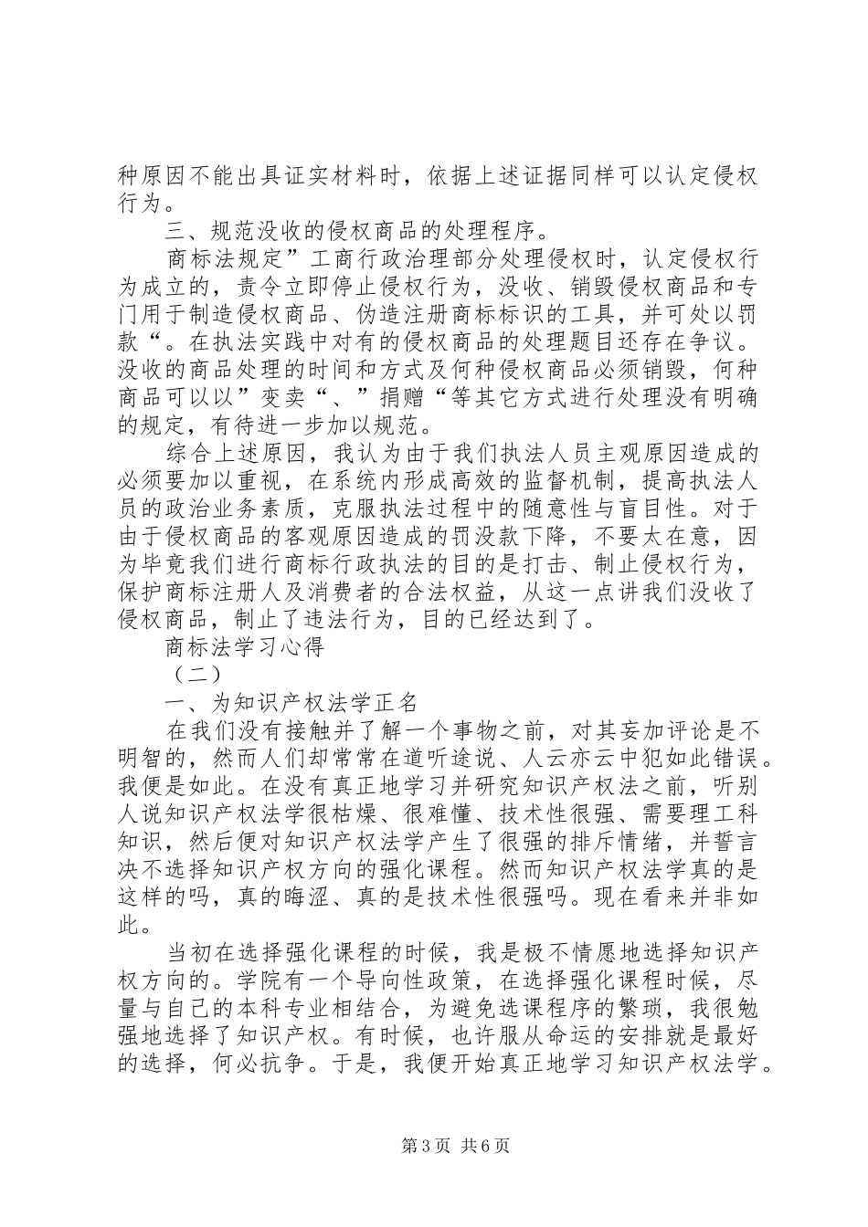 商标法学习心得 _第3页