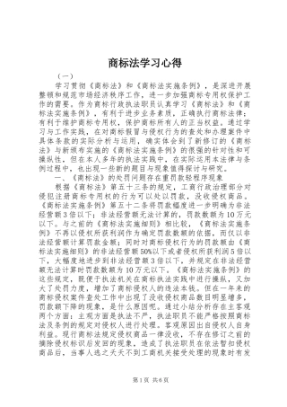 商标法学习心得 
