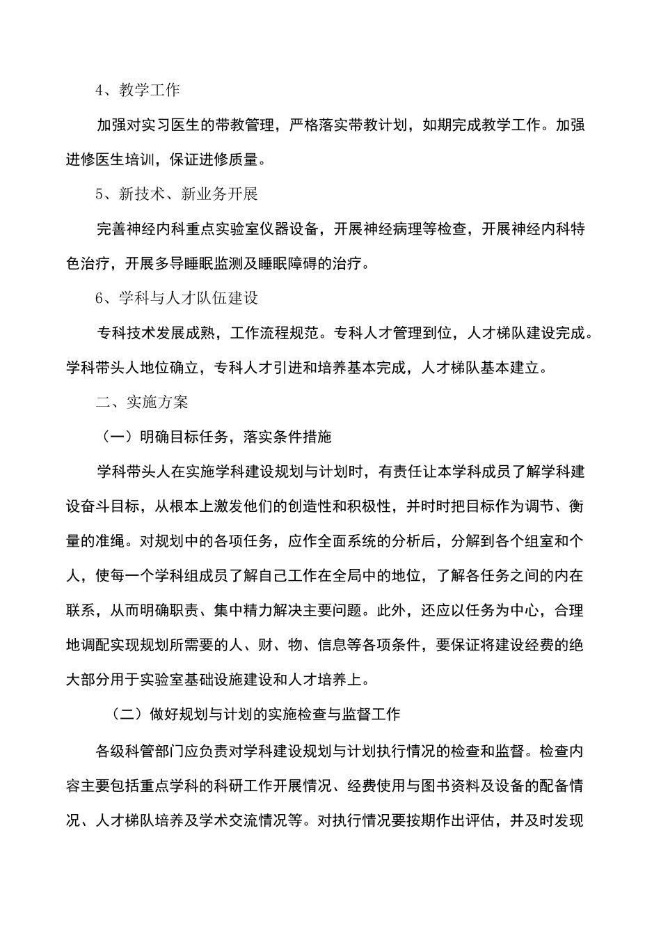 神经内科年度发展规划 _第2页