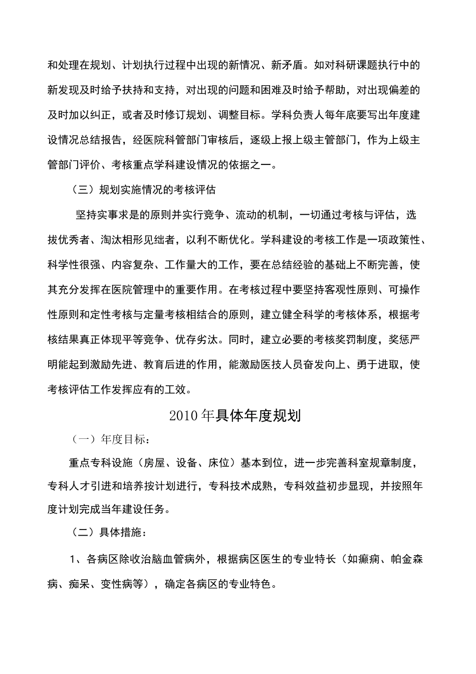 神经内科年度发展规划 _第3页