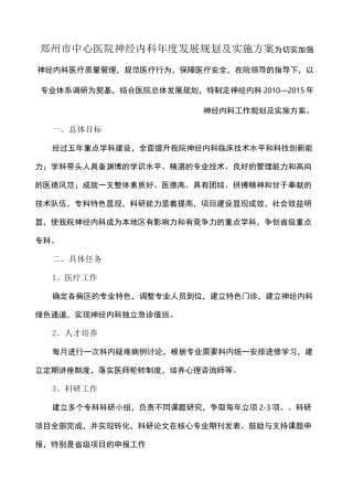 神经内科年度发展规划 