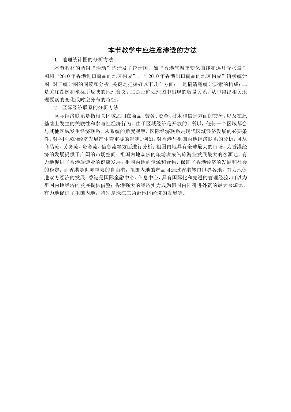 先进的现代服务业与国际经济贸易中心_第2页