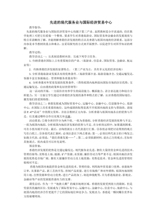 先进的现代服务业与国际经济贸易中心