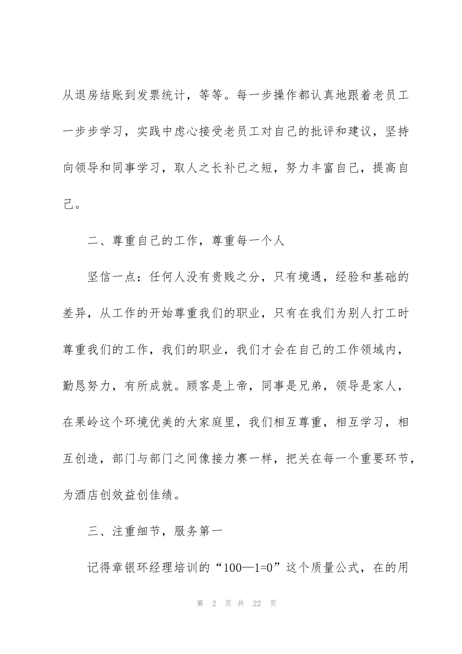 酒店个人年终工作总结2022_第2页