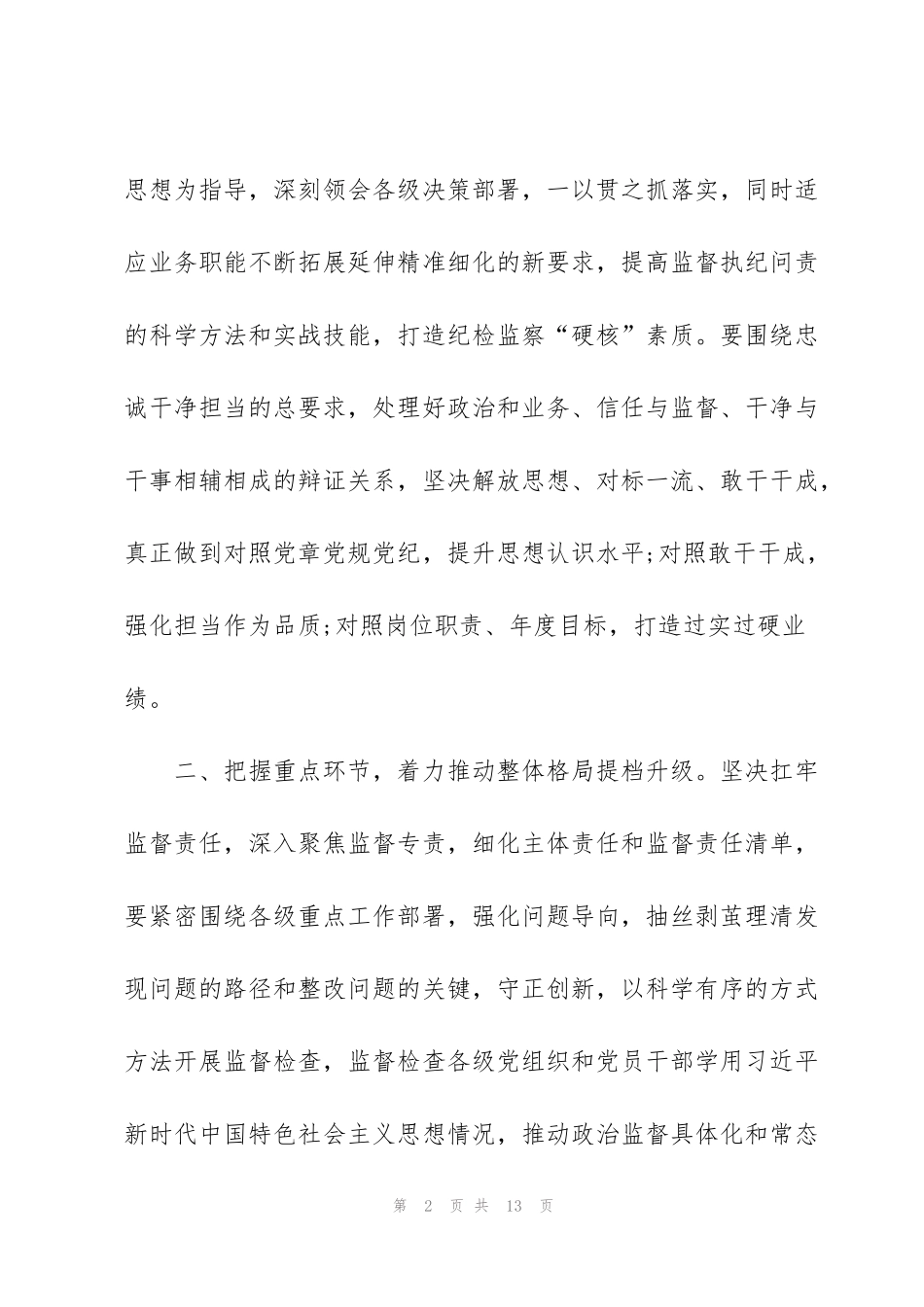 警示教育学习心得范文五篇_第2页