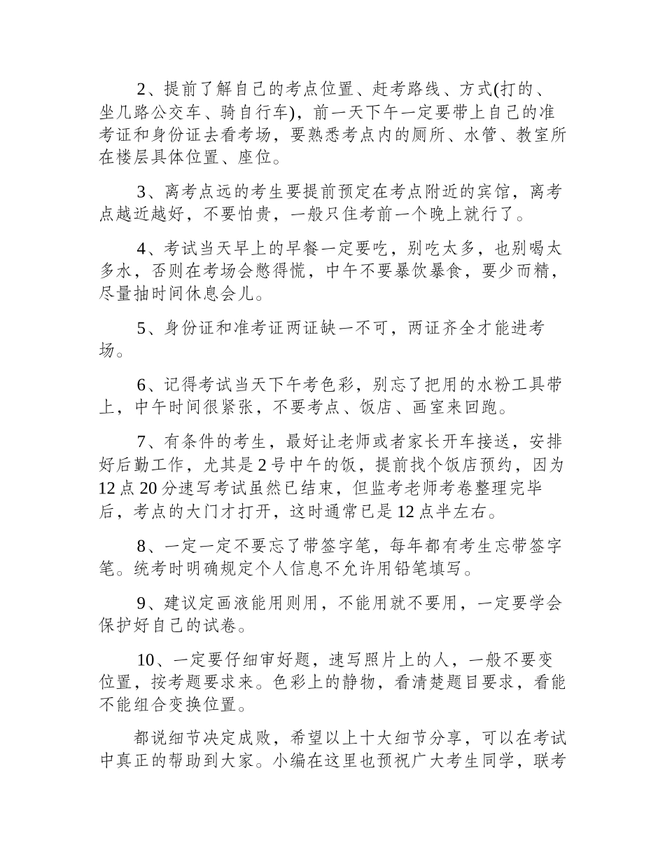 揭秘美术联考十大细节问题美术联考_第2页