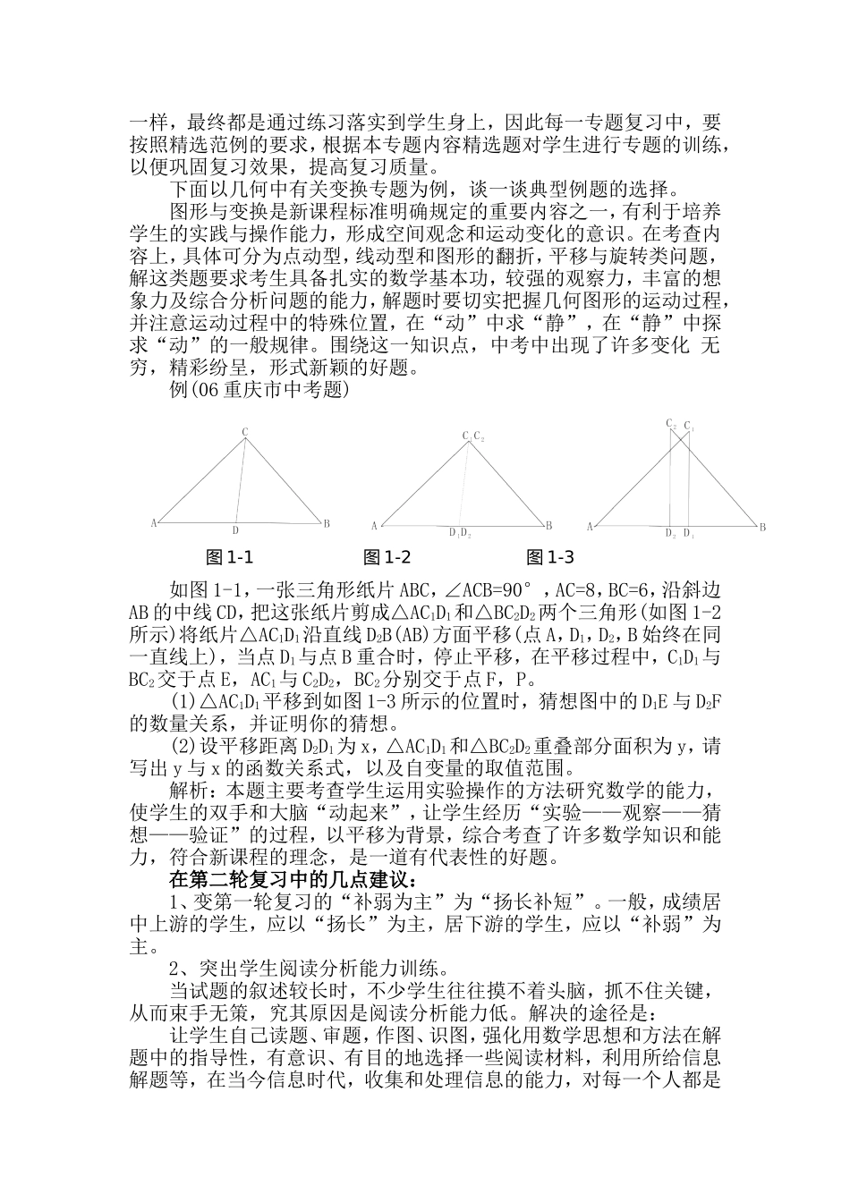 中考数学复习方法浅探_第2页