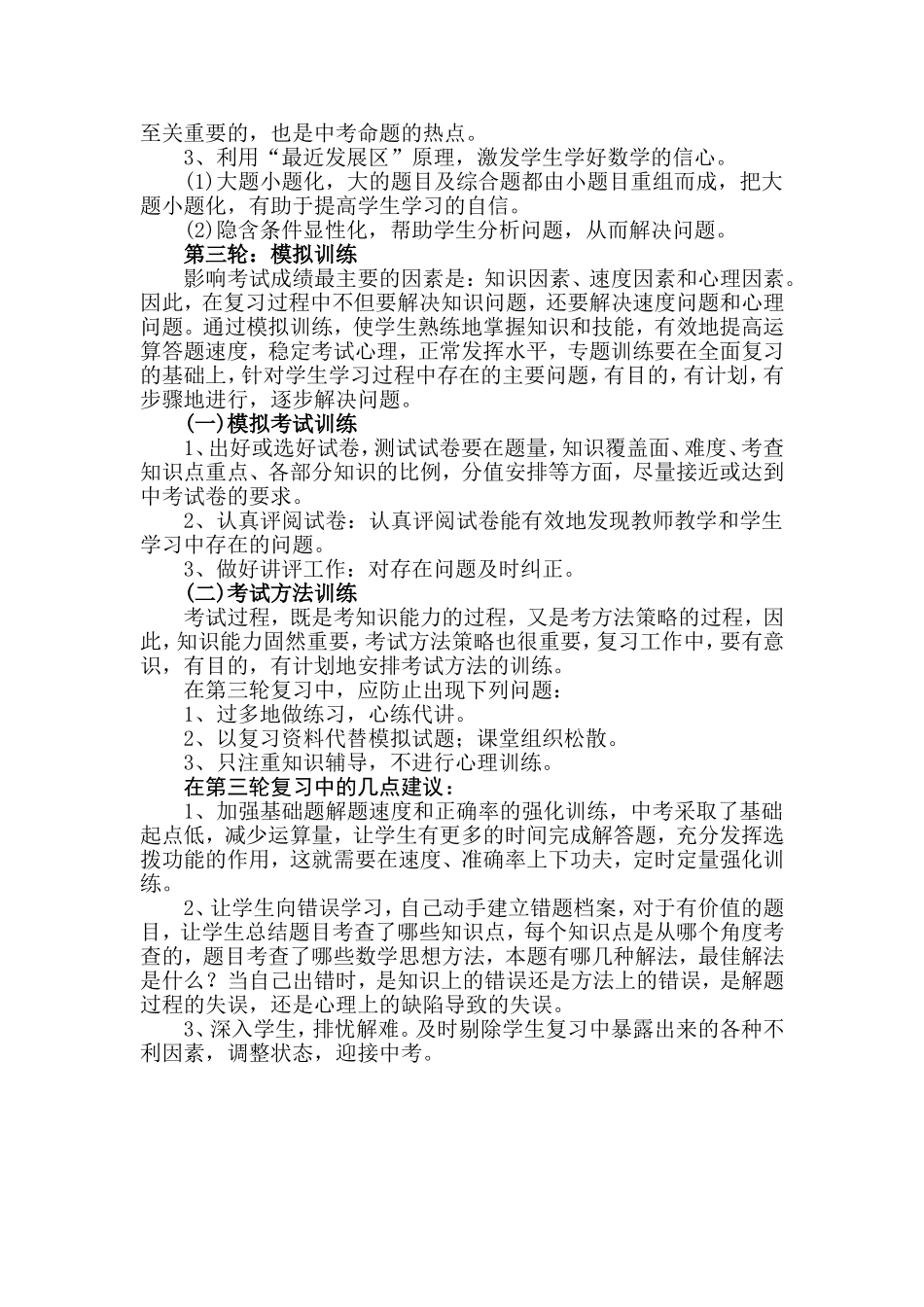 中考数学复习方法浅探_第3页