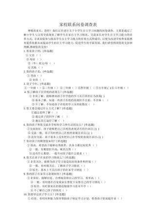 家校联系问卷调查表 (6)