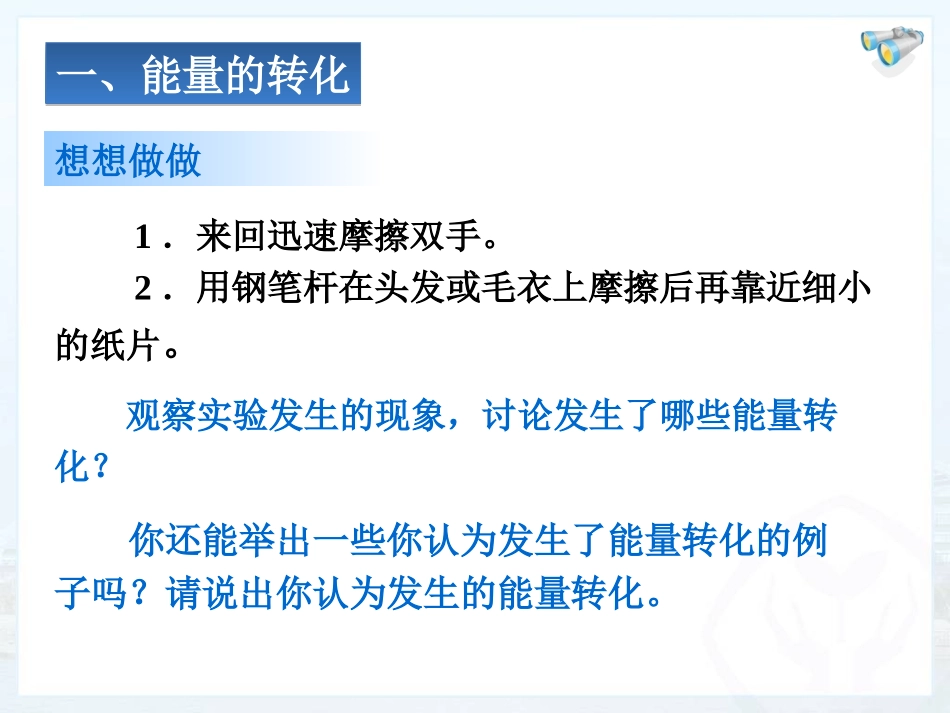 能量的转化和守恒_第3页