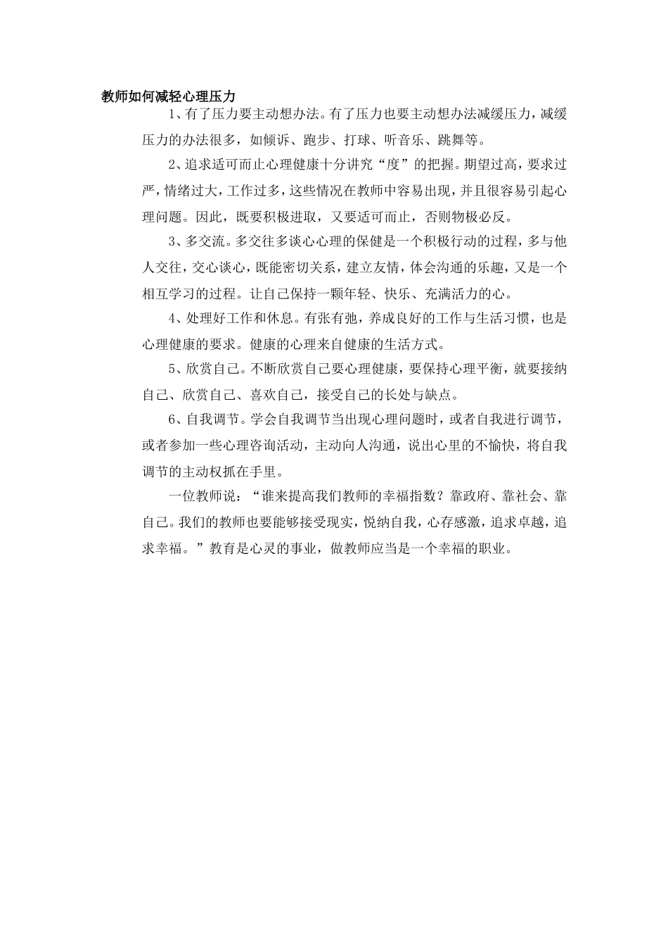 教师如何减轻心理压力_第1页
