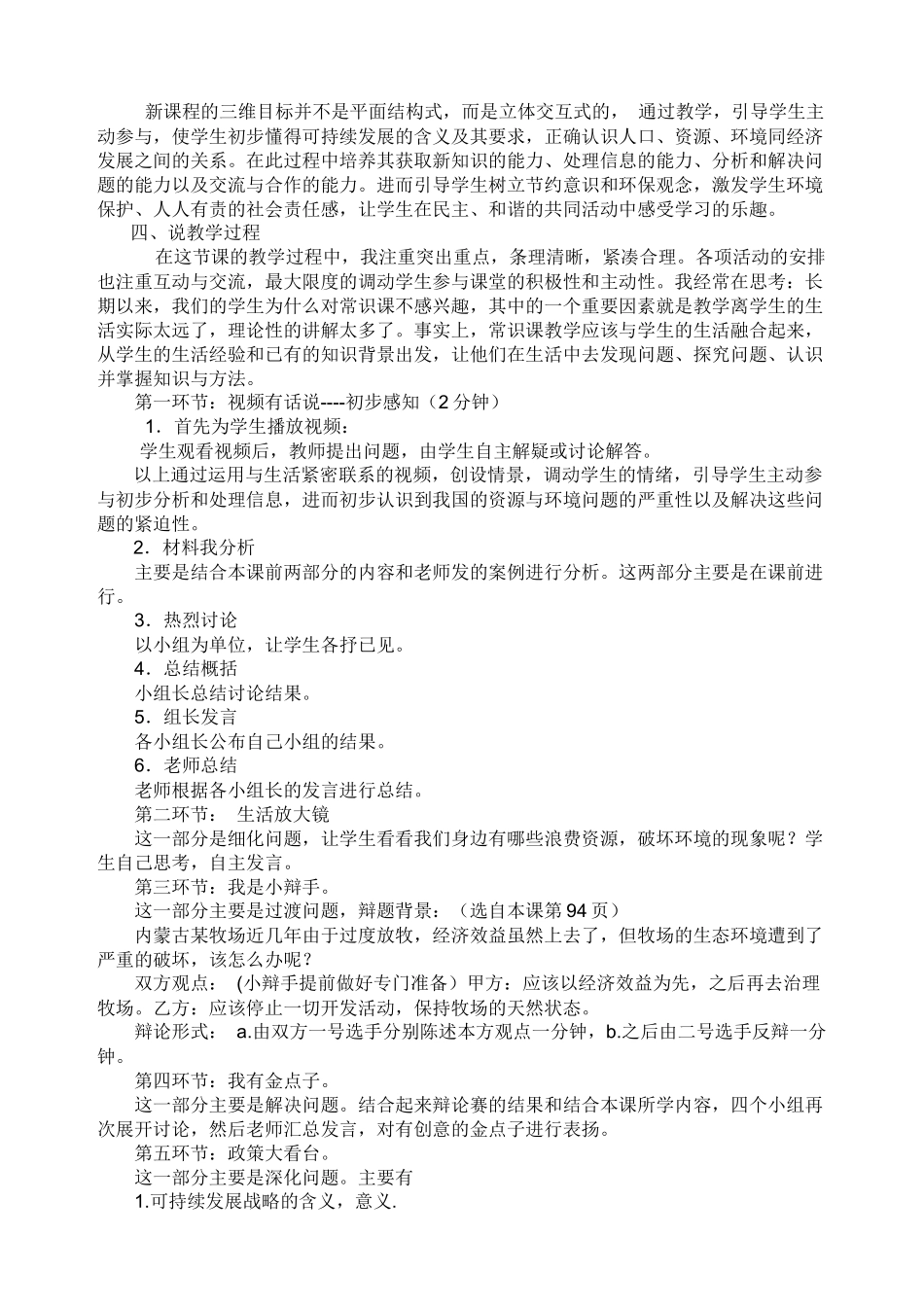 走可持续发展之路说课稿_第2页