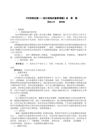 走可持续发展之路说课稿