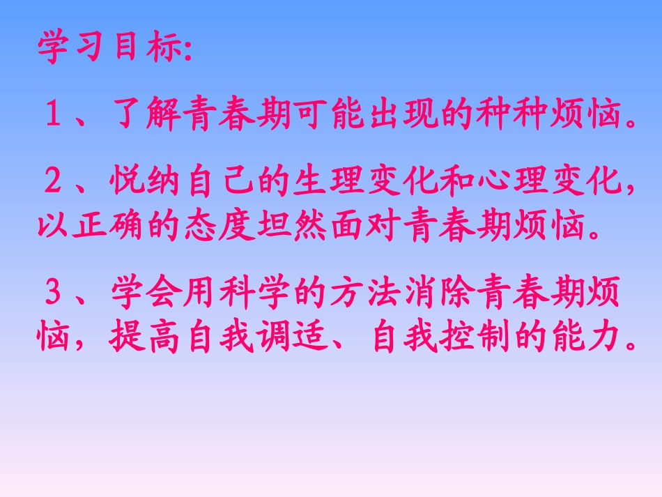 《直面烦恼》_第2页