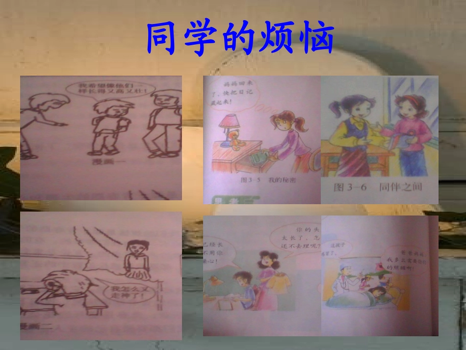 《直面烦恼》_第3页