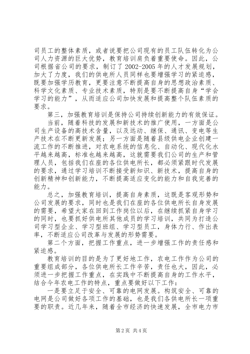 供电所长在结业典礼上的讲话_第2页