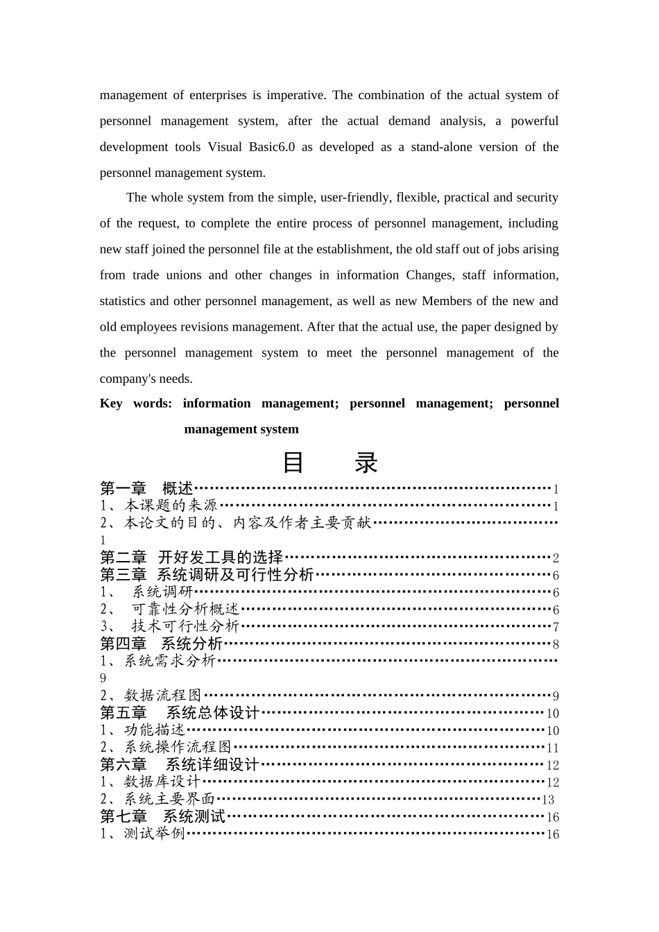 基于VB人事管理系统毕业设计含源文件_第2页