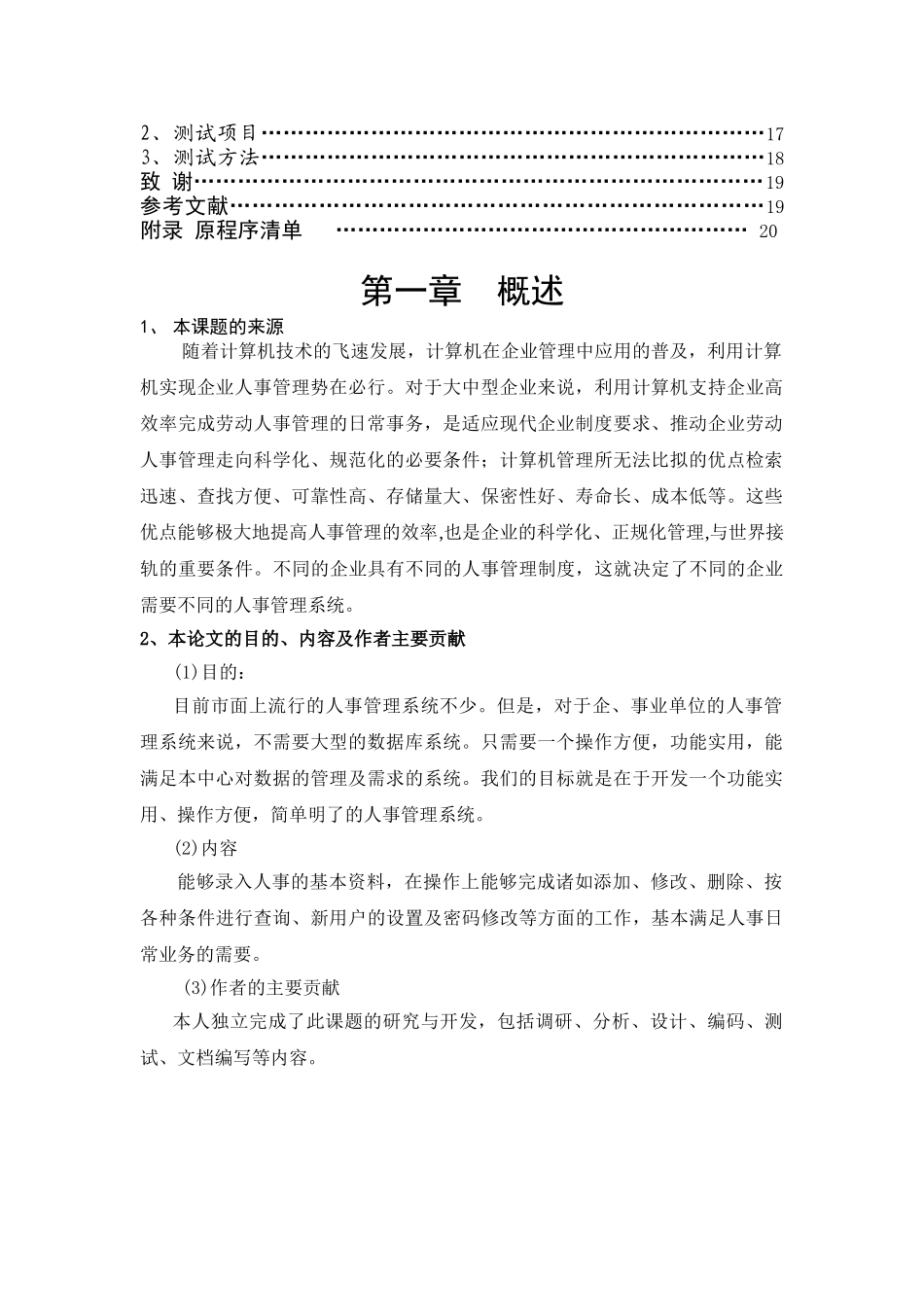 基于VB人事管理系统毕业设计含源文件_第3页