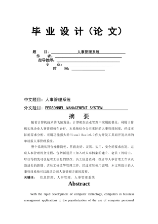 基于VB人事管理系统毕业设计含源文件