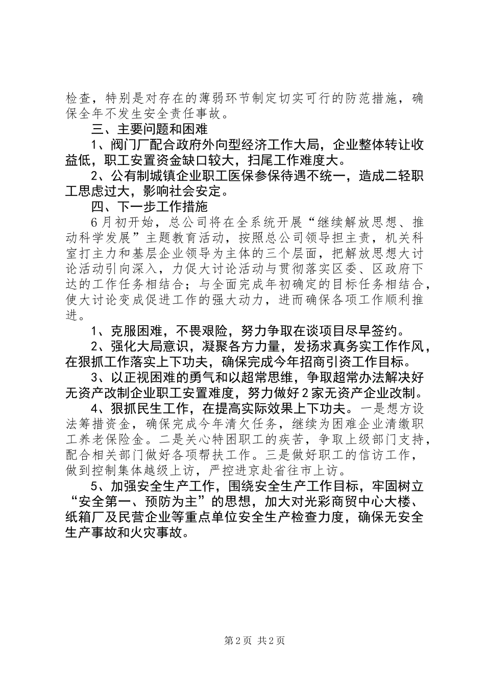 公司解放思想整改汇报_第2页