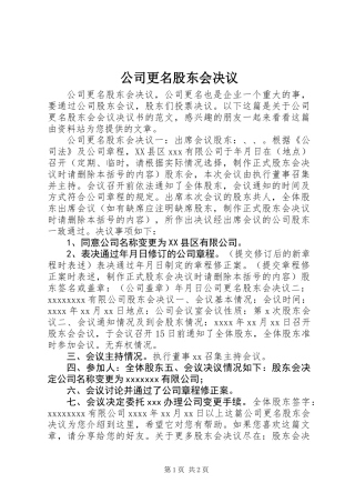公司更名股东会决议