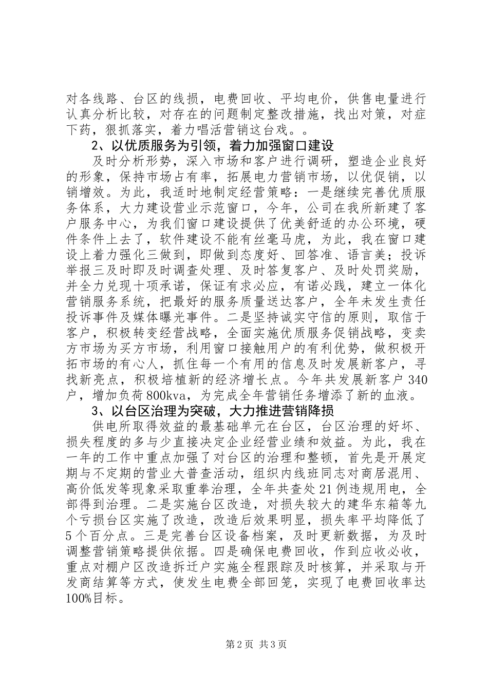 供电所副主任述职报告_第2页