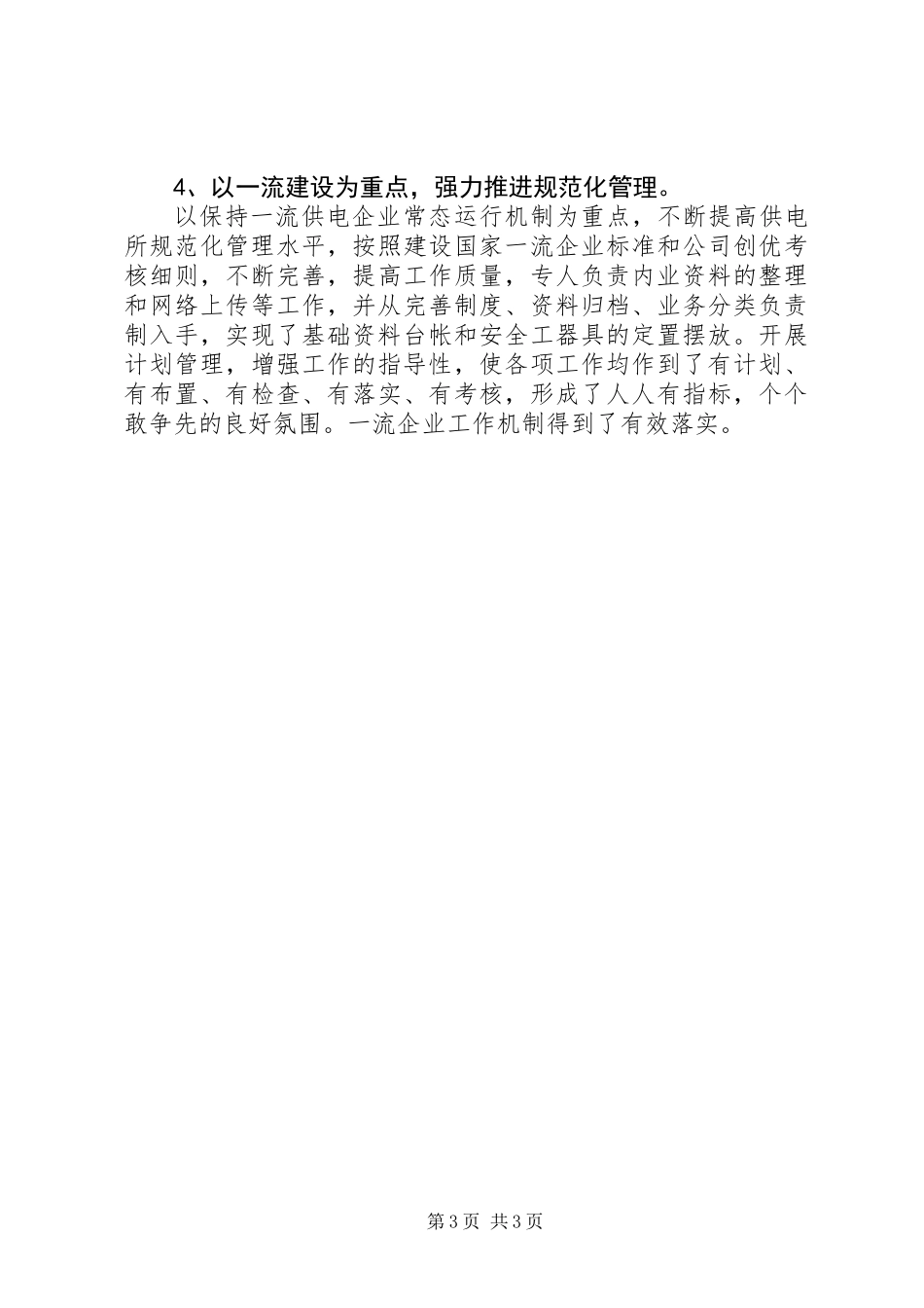 供电所副主任述职报告_第3页