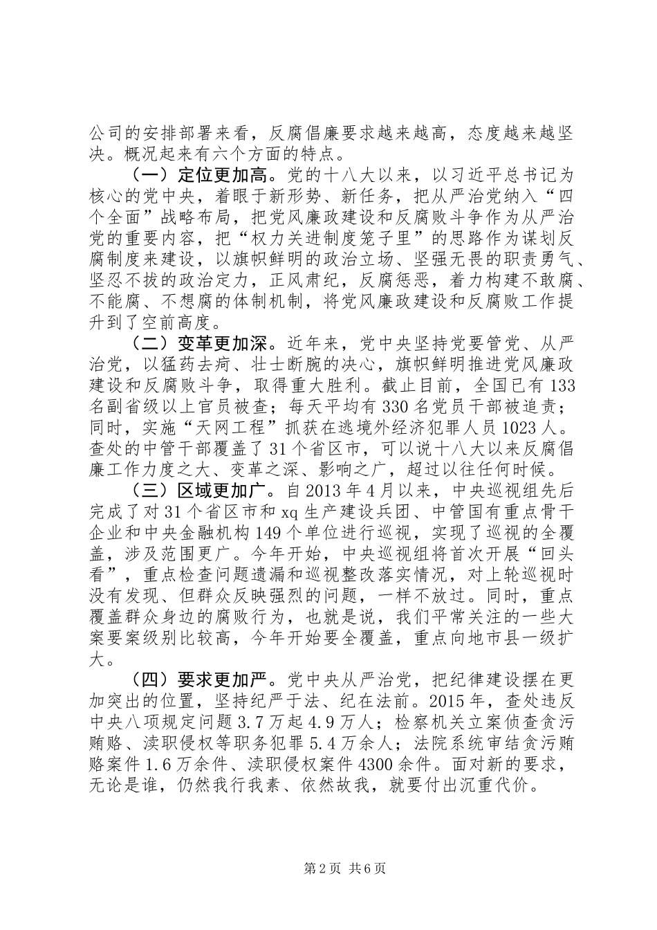 公司执行董事XX年党风廉政建设暨纪检监察工作会议讲话稿_第2页