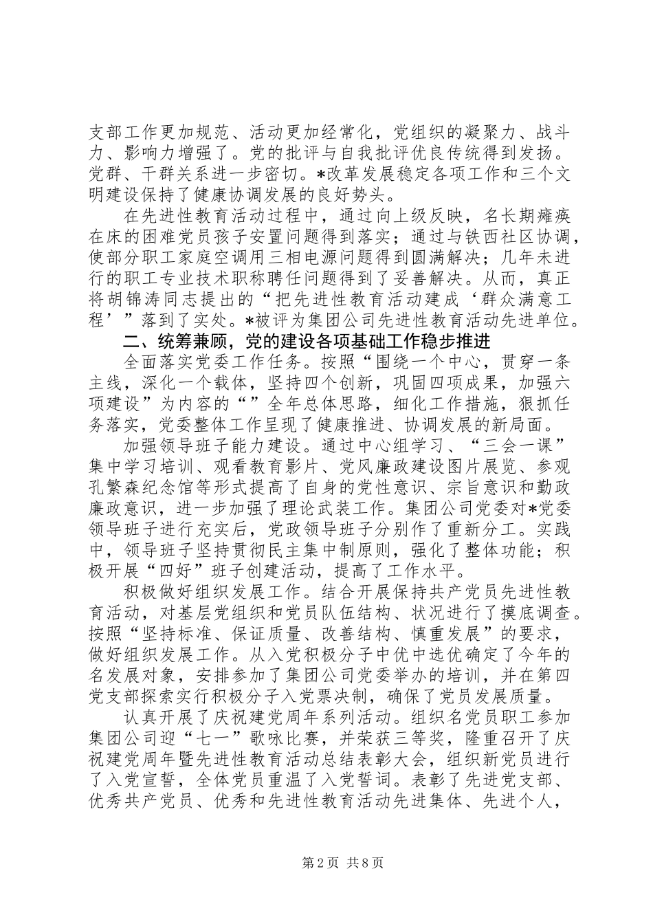 公司党委工作总结与工作打算_第2页