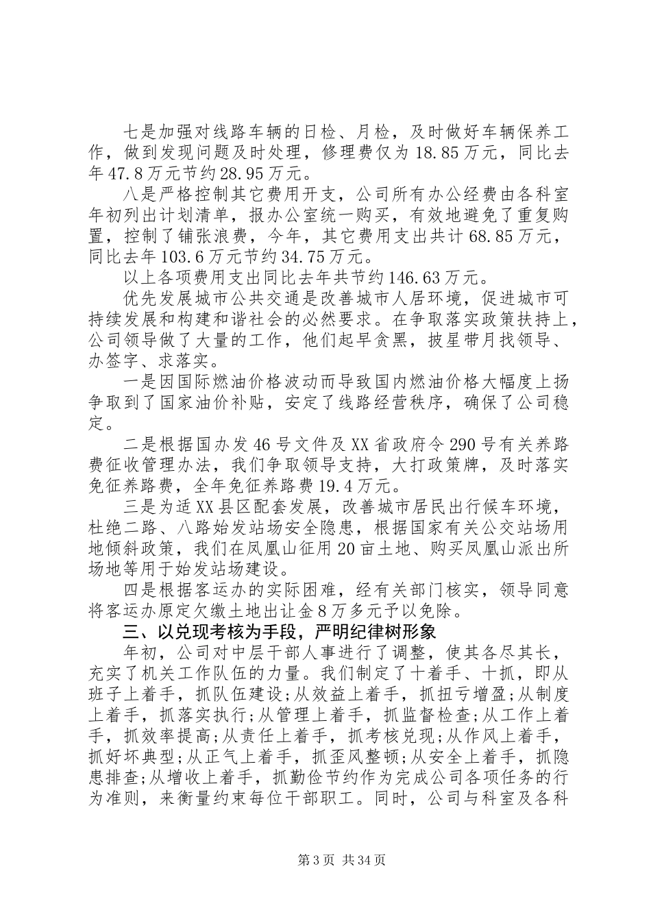 公交公司个人工作总结(精选多篇)_第3页