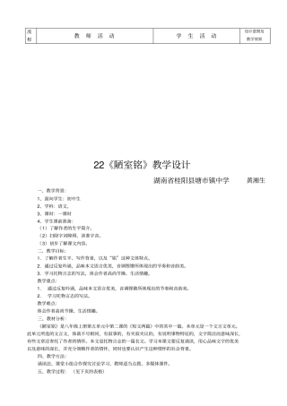 22陋室铭-黄湘生