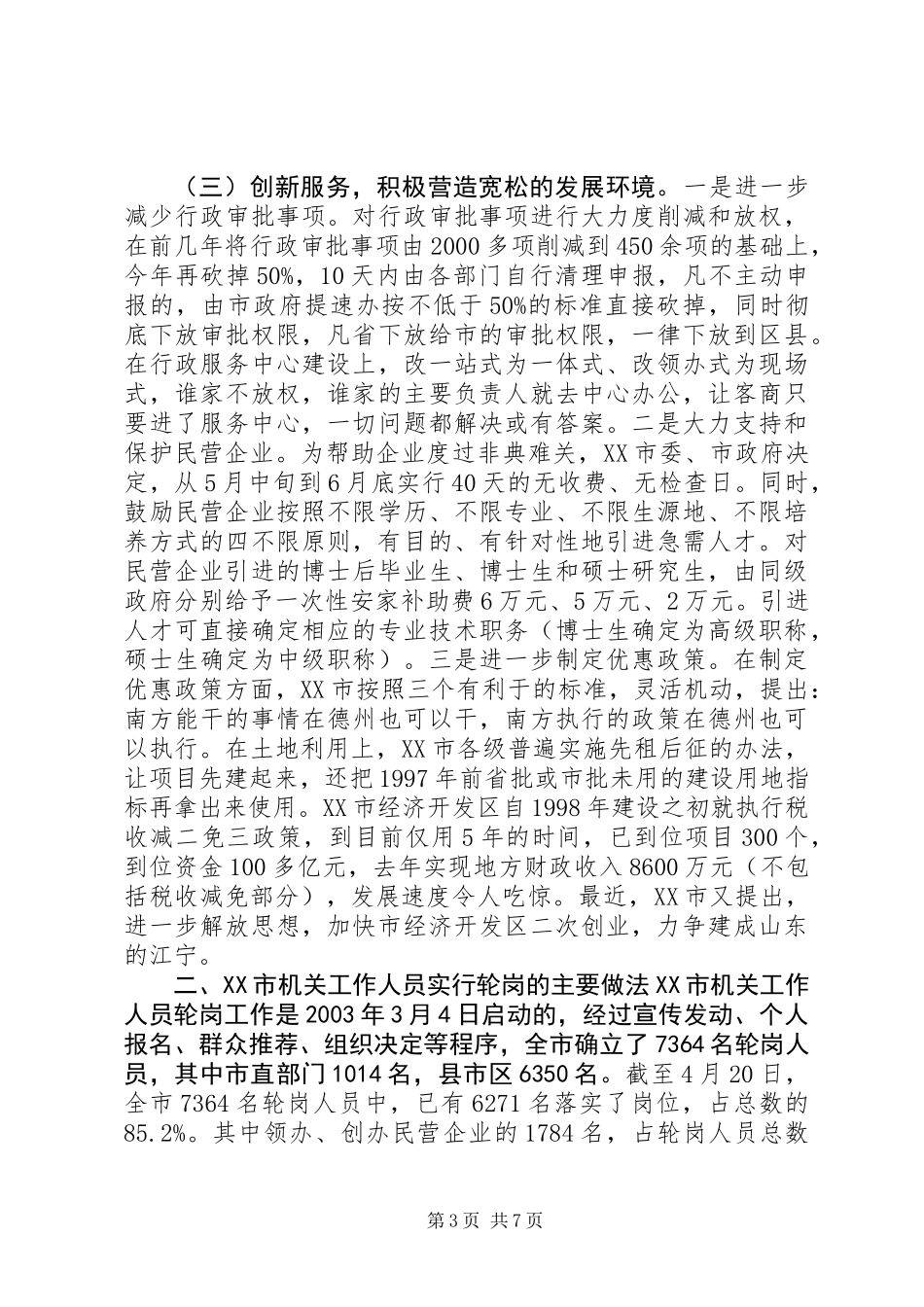 关于赴XX市、XX市的考察报告_第3页