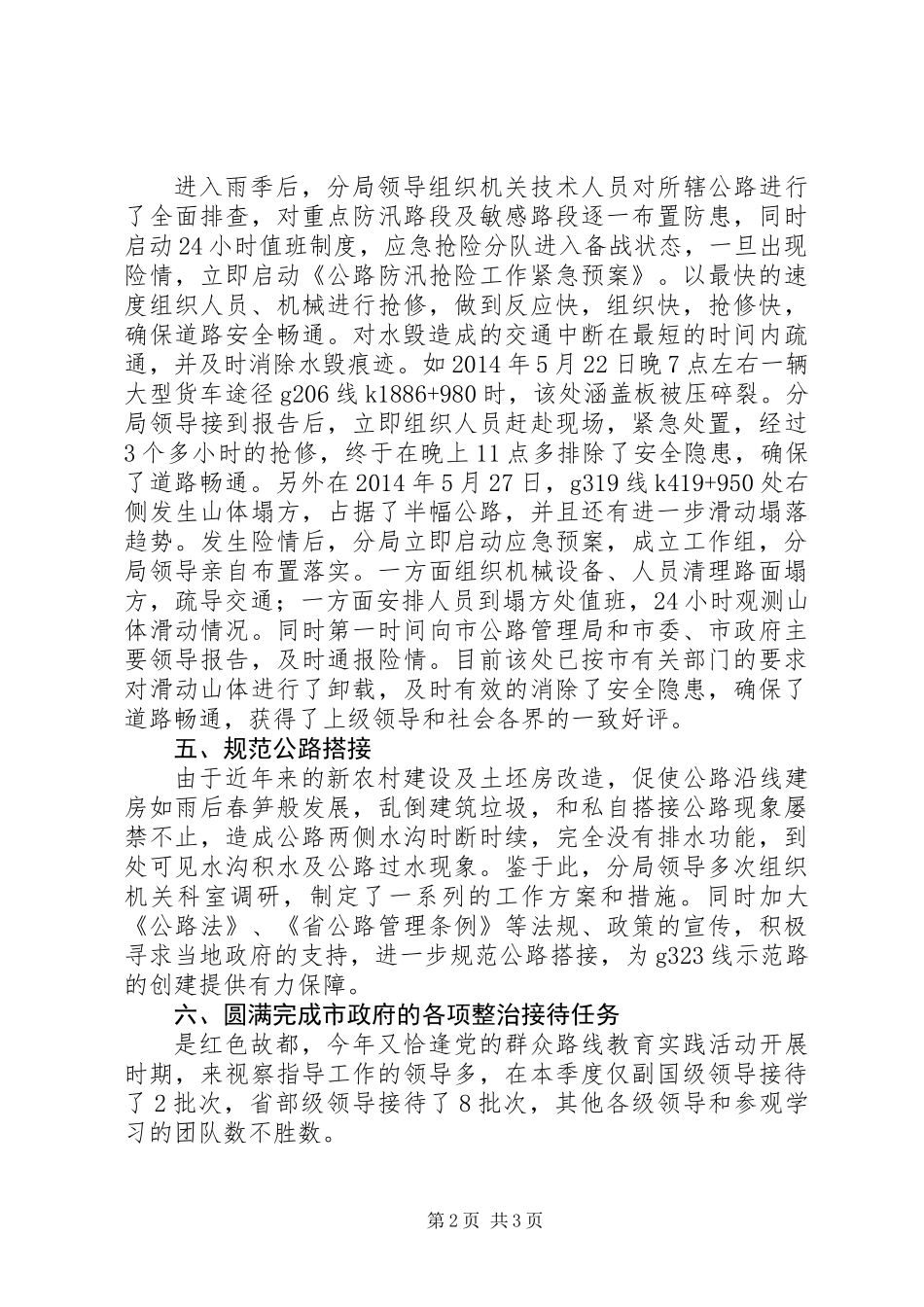 公路局第二季度养护工作总结_第2页