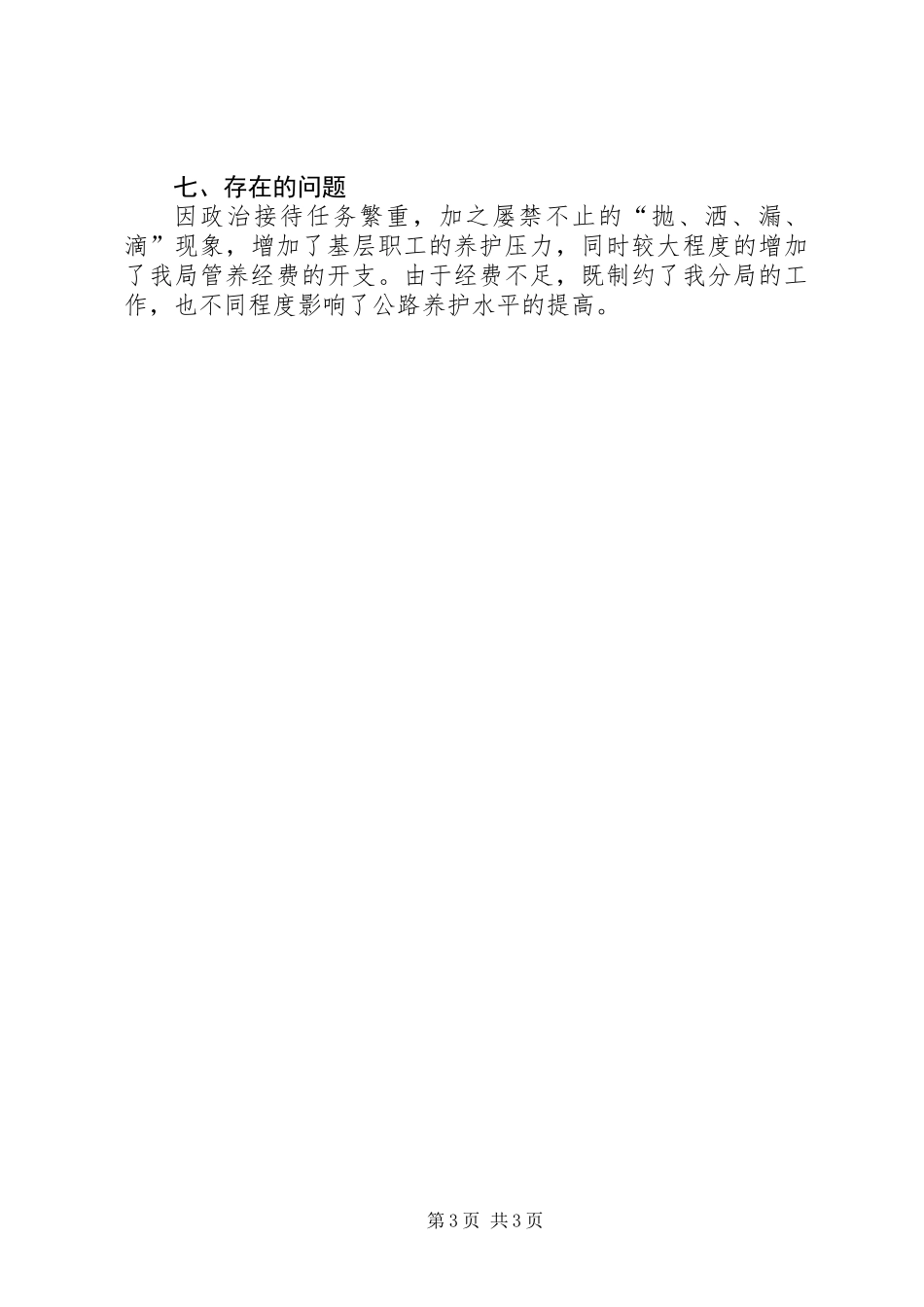 公路局第二季度养护工作总结_第3页