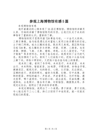 参观上海博物馆有感5篇 