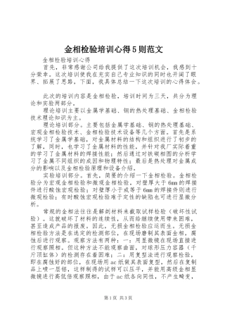 金相检验培训心得5则范文
