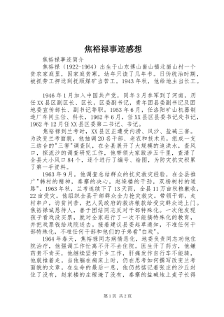 焦裕禄事迹感想 