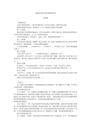 用精美的提问来结构课堂教1
