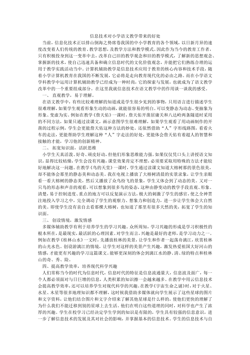 信息技术与语文教学的整合_第1页