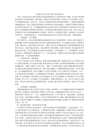 信息技术与语文教学的整合