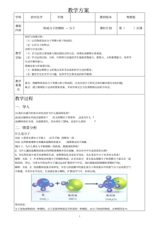 22构成物质的微粒--分子